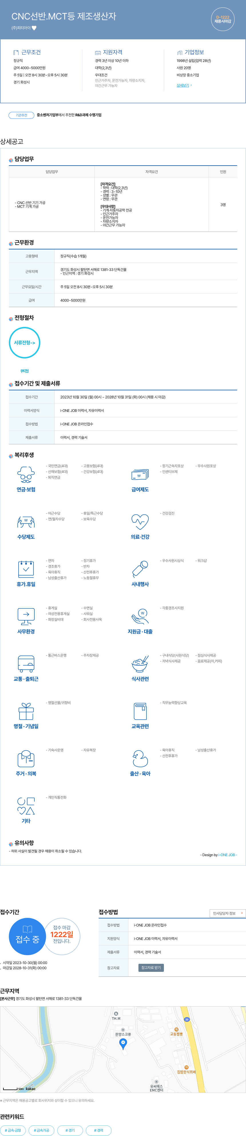 피티아이 CNC 선반, MCT 등 제조 생산자 채용 채용공고