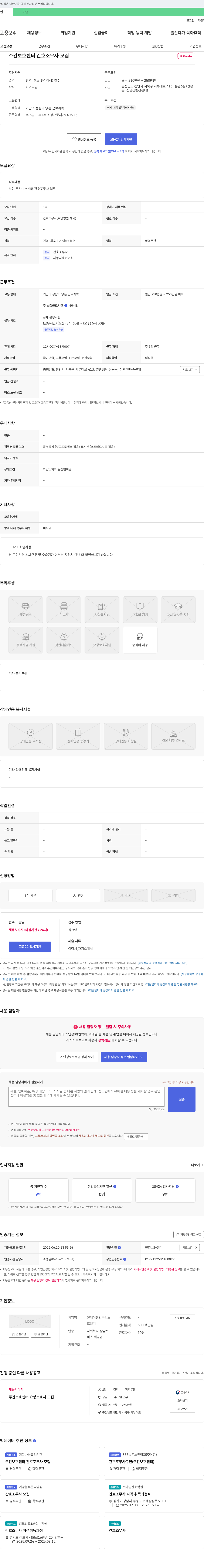 웰케어천안주간보호센터 주간 보호 센터 간호조무사 모집 채용공고