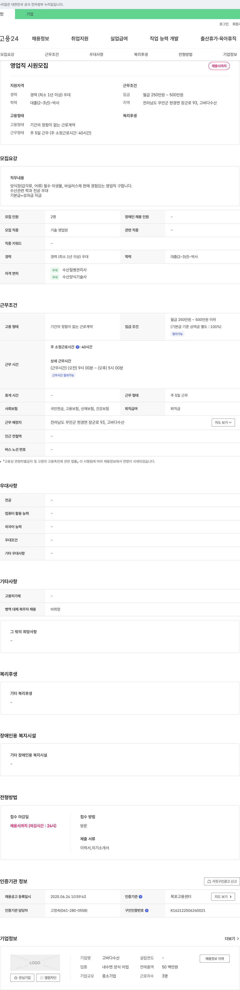 고바다수산 영업직 시원 모집 채용공고