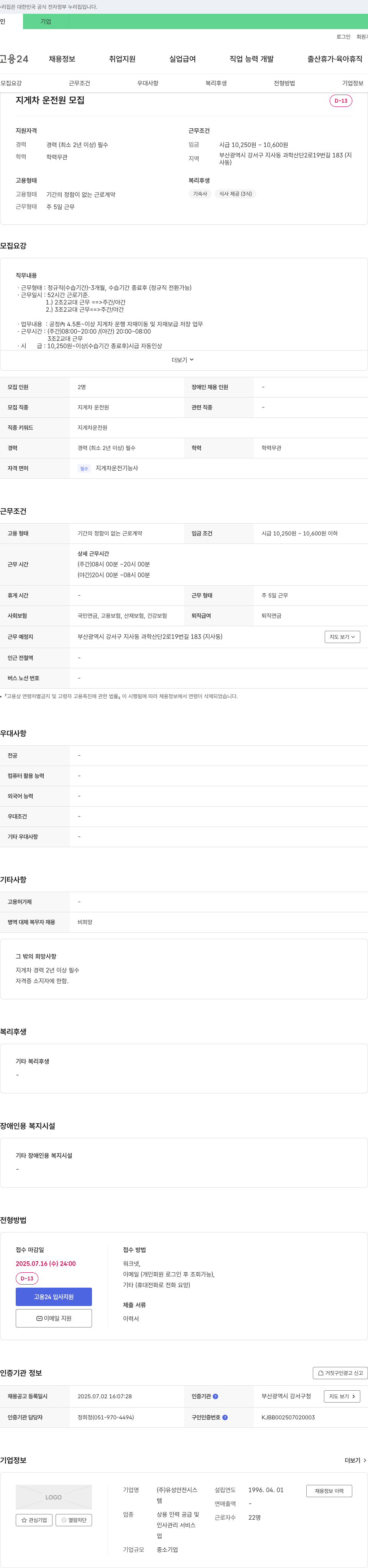 유성안전시스 지게차 운전원 모집 채용공고