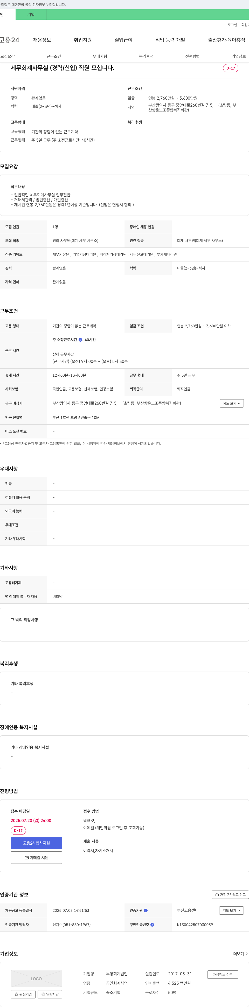 부영회계법인 세무 회계 사무실 (경력/신입) 직원 모십니다. 채용공고