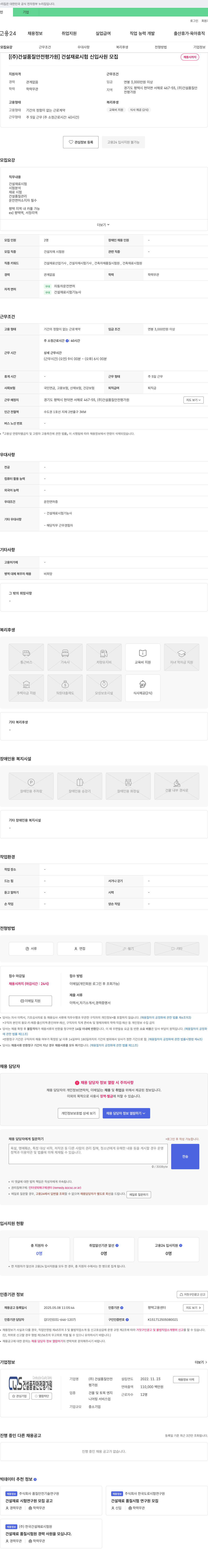 건설품질안전평가원 건설 재료 시험 신입 사원 모집 채용공고