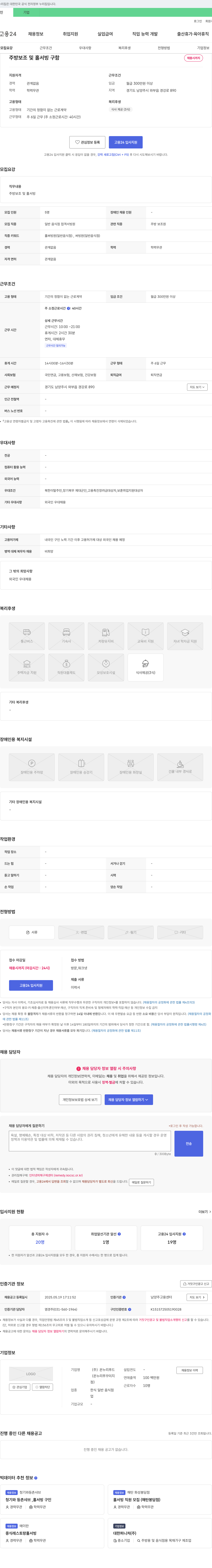 온누리푸드 주방 보조 및 홀서빙 구함 채용공고
