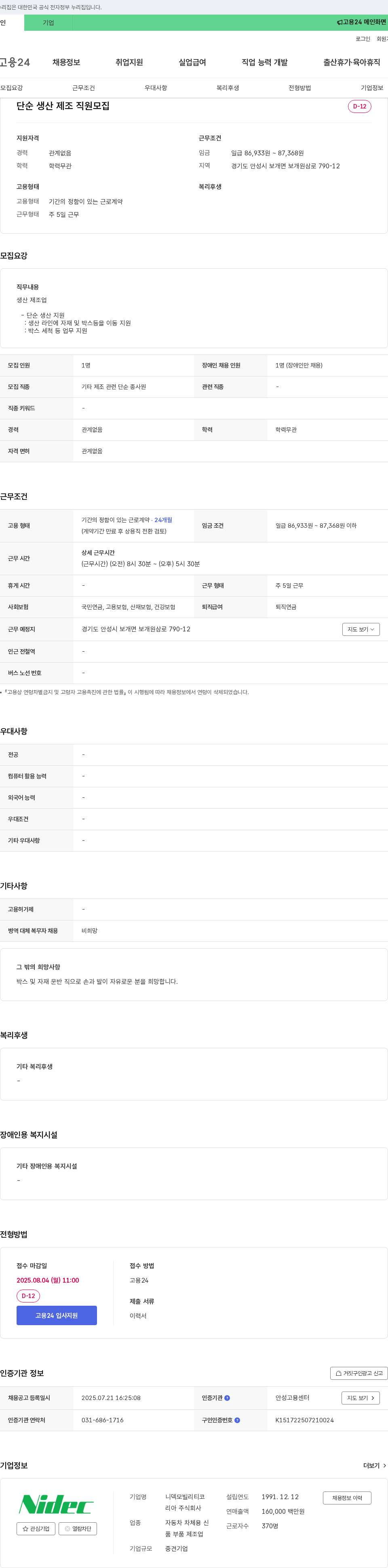 니덱모빌리티코리아 단순 생산 제조 직원 모집 채용공고