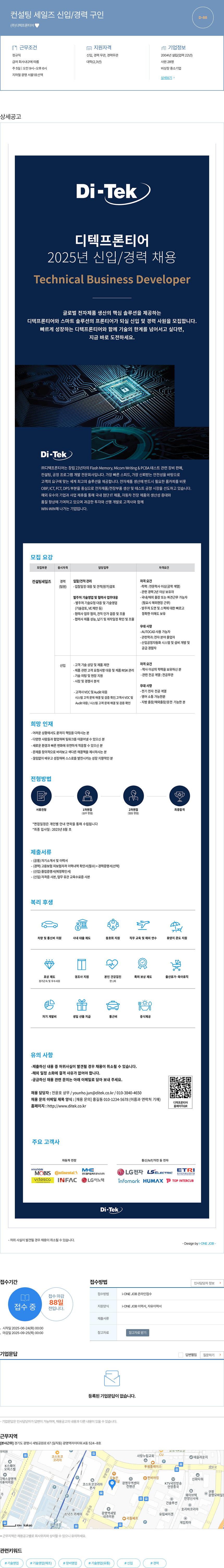 디텍프론티어 컨설팅 세일즈 신입 / 경력 구인 채용공고