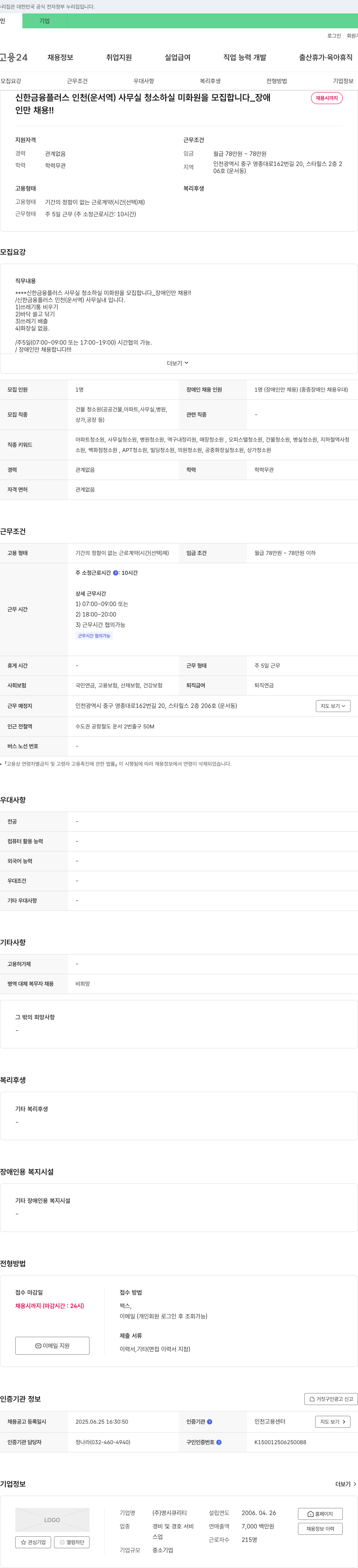 영시큐리티 (공고 제목 없음) 채용공고