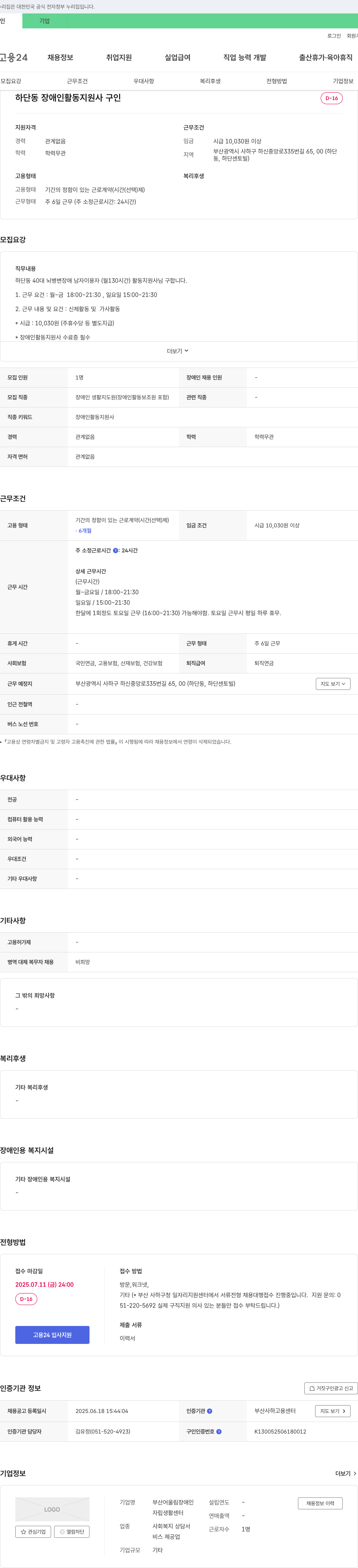 부산어울림장애인자립생활센터 하단동 장애인 활동 지원사 구인 채용공고