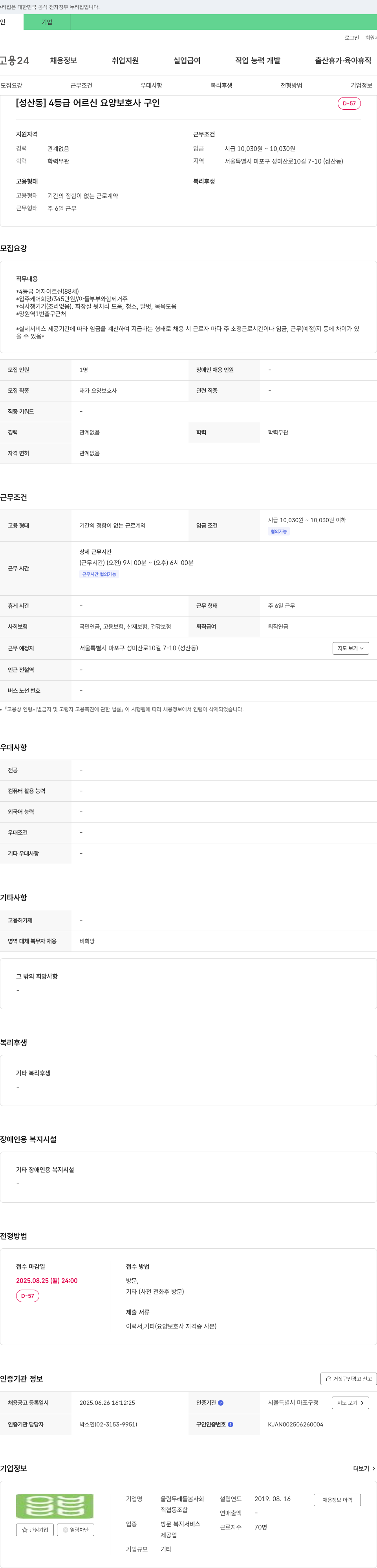 울림두레돌봄사회적협동조합 [성산동] 4등급 어르신 요양보호사 구인 채용공고