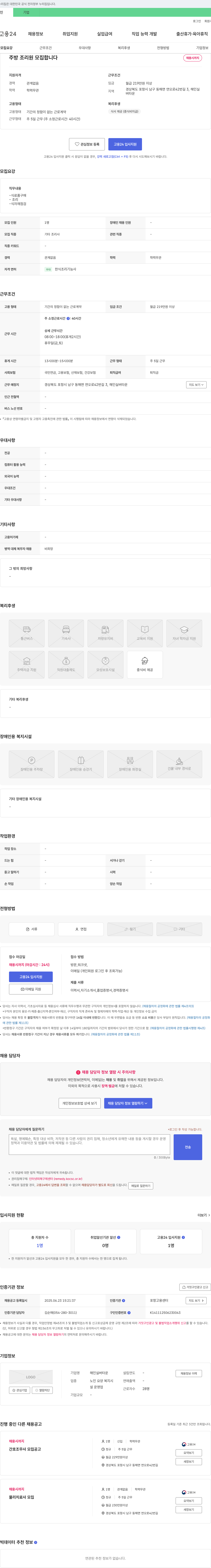 해인실버타운 주방 조리원 모집 채용공고