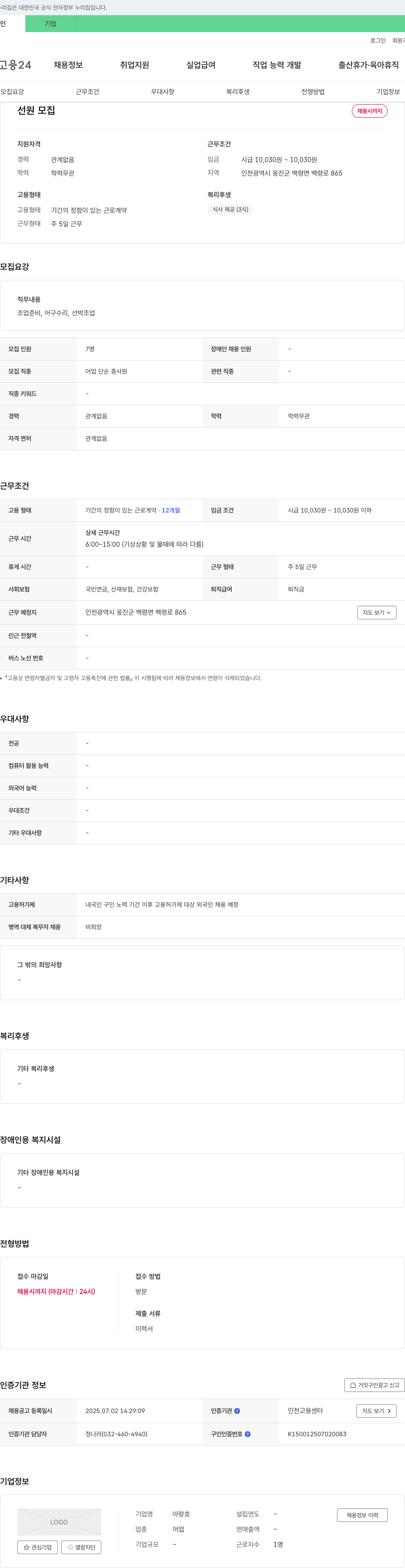 아랑호 선원 모집 채용공고