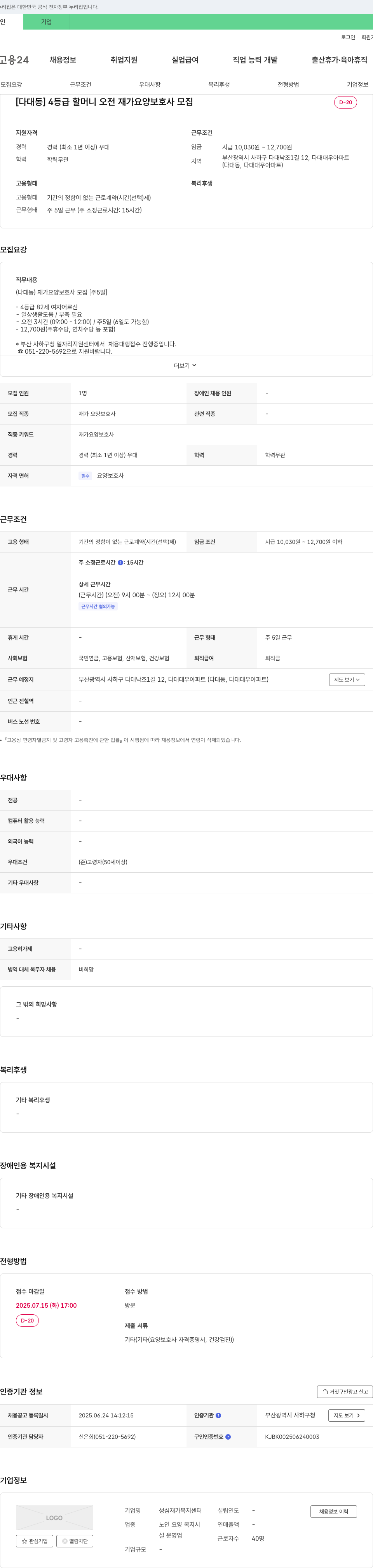 성심재가복지센터 [다대동] 4등급 할머니 오전 재가 요양보호사 모집 채용공고