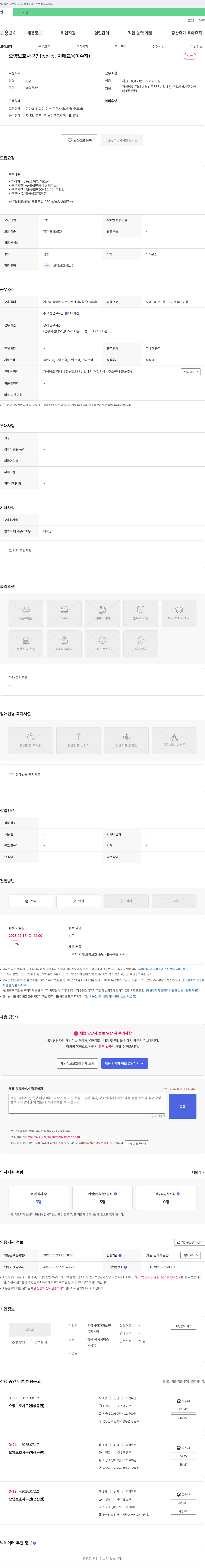 엄마사랑재가노인복지센터 요양보호사 구인 (동상동, 치매 교육 이수자) 채용공고