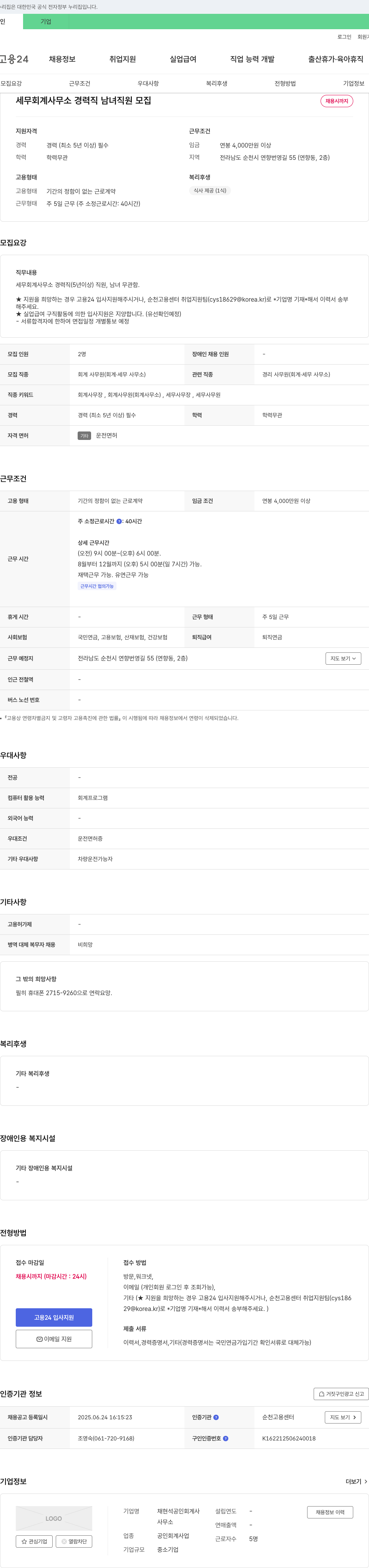 채현석공인회계사사무소 세무 회계 사무소 경력직 남녀 직원 모집 채용공고