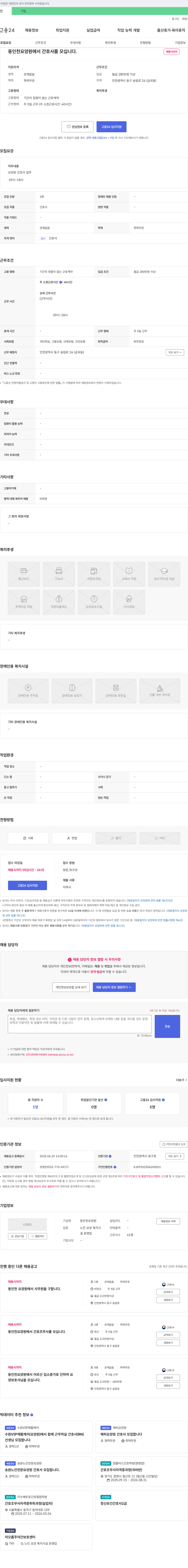동인천요양원 동인천 요양원에서 간호사를 모십니다. 채용공고