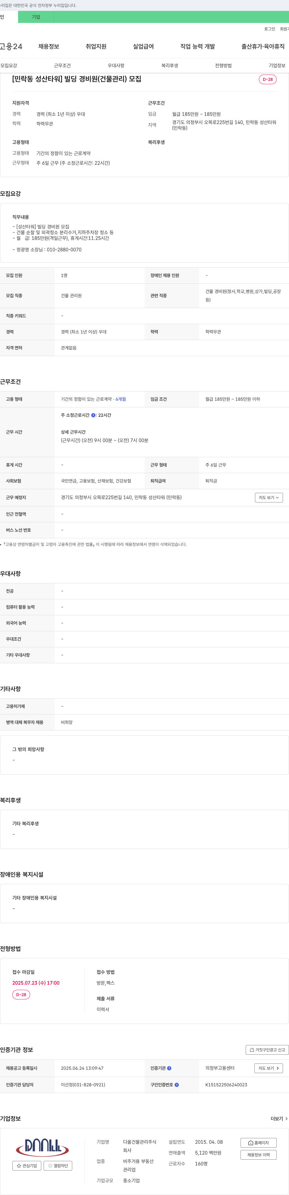 다올건물관리 [민락동 성산타워] 빌딩 경비원(건물 관리) 모집 채용공고