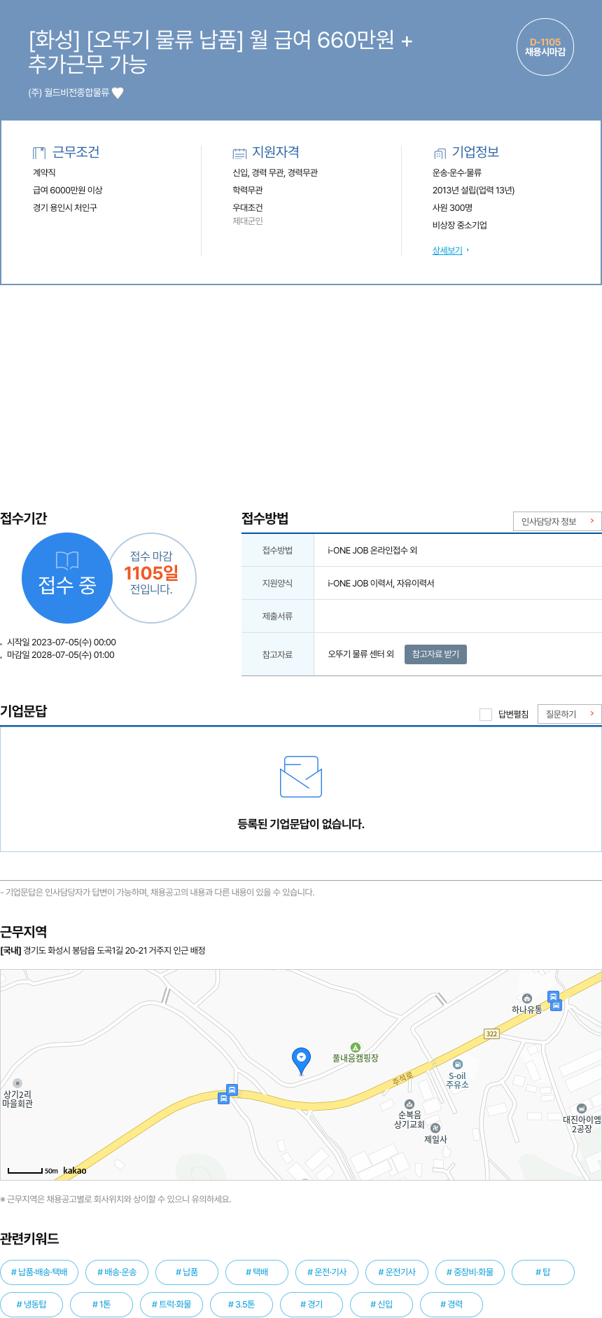 월드비전종합물류 [화성] [오뚜기 물류 납품] 월 급여 660만원+ 채용공고