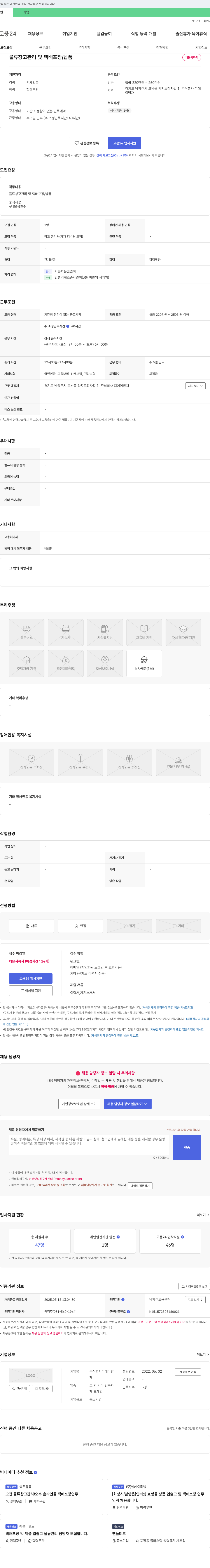 디에이방재 물류 창고 관리 및 택배 포장/납품 채용 채용공고