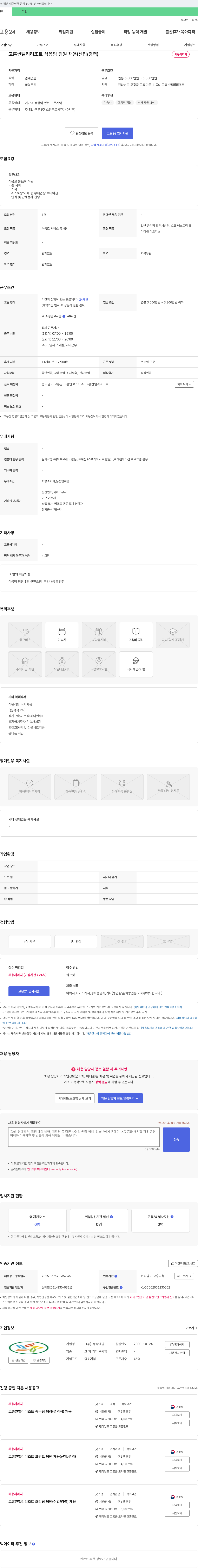 동광개발 고흥 썬밸리 리조트 식음팀 팀원 채용 (신입/경력) 채용공고