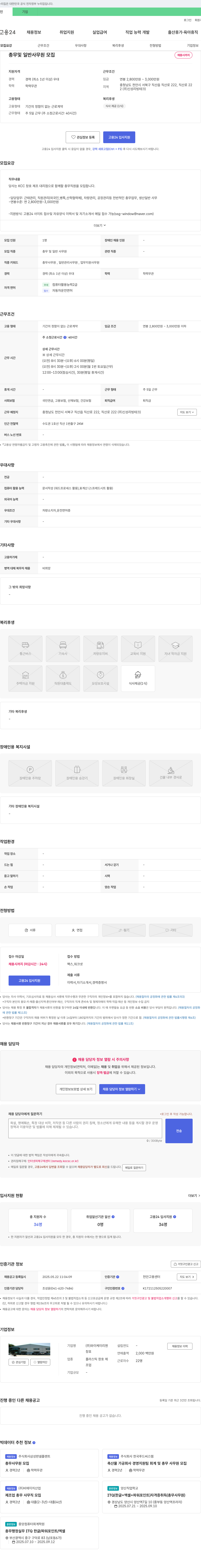 신성리빙테크 총무 및 일반 사무원 모집 채용공고