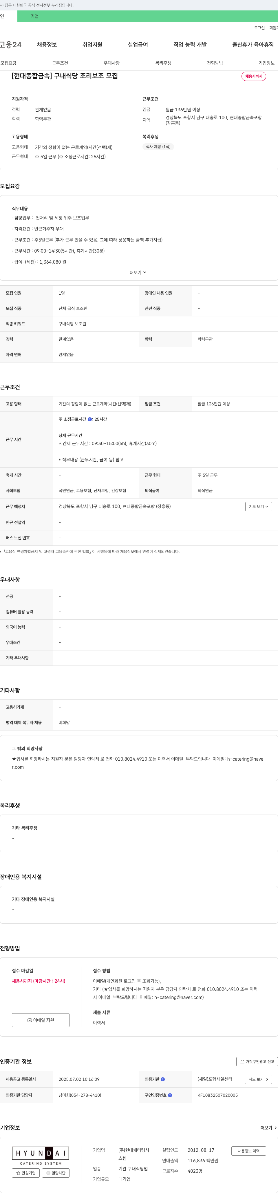 현대캐터링시스템 [현대종합금속] 구내식당 조리보조 모집 채용공고