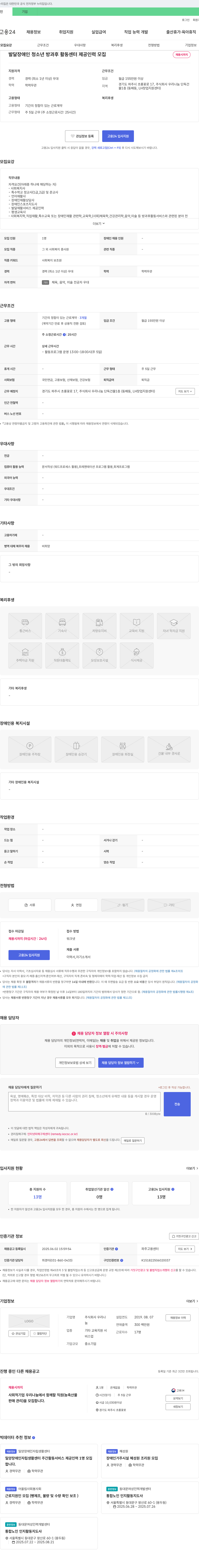 우리나눔 발달장애인 청소년 방과후 활동센터 제공 인력 모집 채용공고