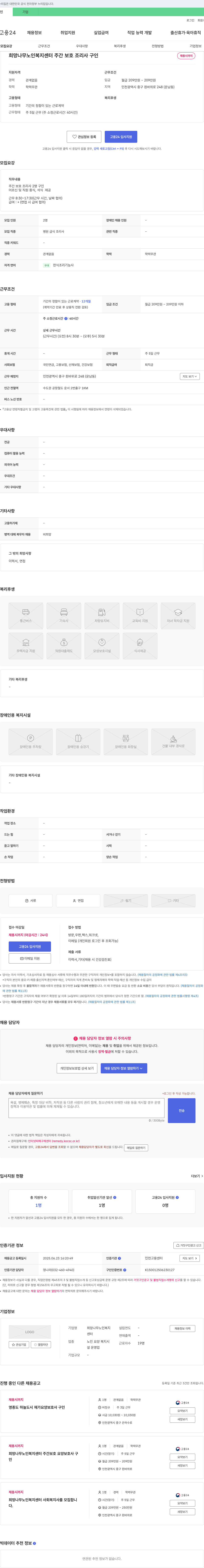 희망나무노인복지센터 주간보호 조리사 구인 채용공고