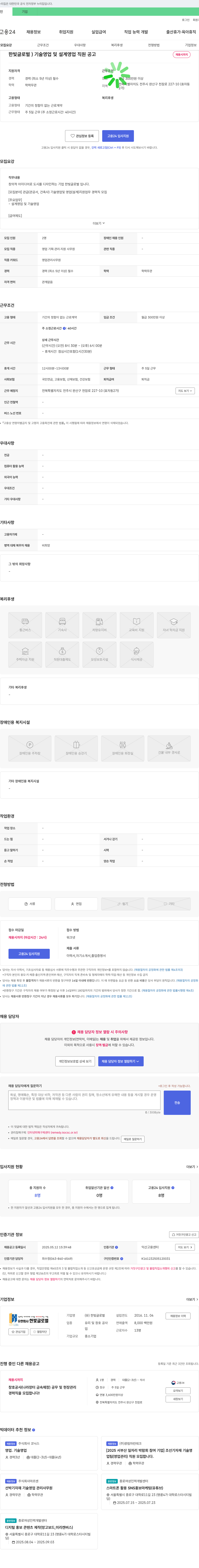한빛글로벌 한빛글로벌 기술 영업 및 설계 영업 직원 공고 채용공고