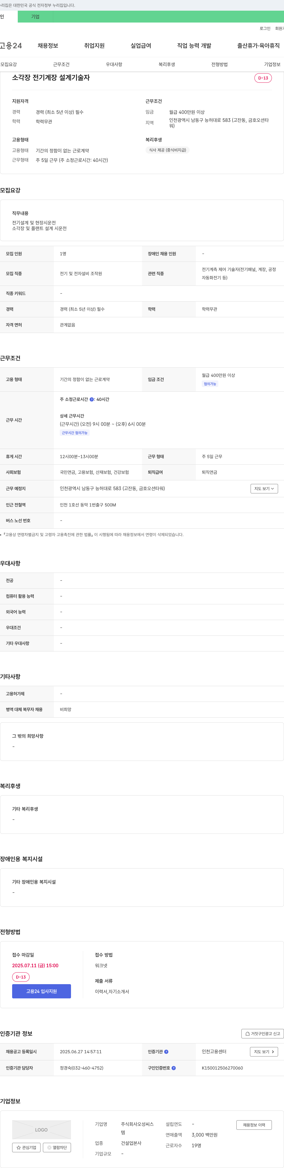 오성씨스 소각장 전기 계장 설계 기술자 채용 채용공고