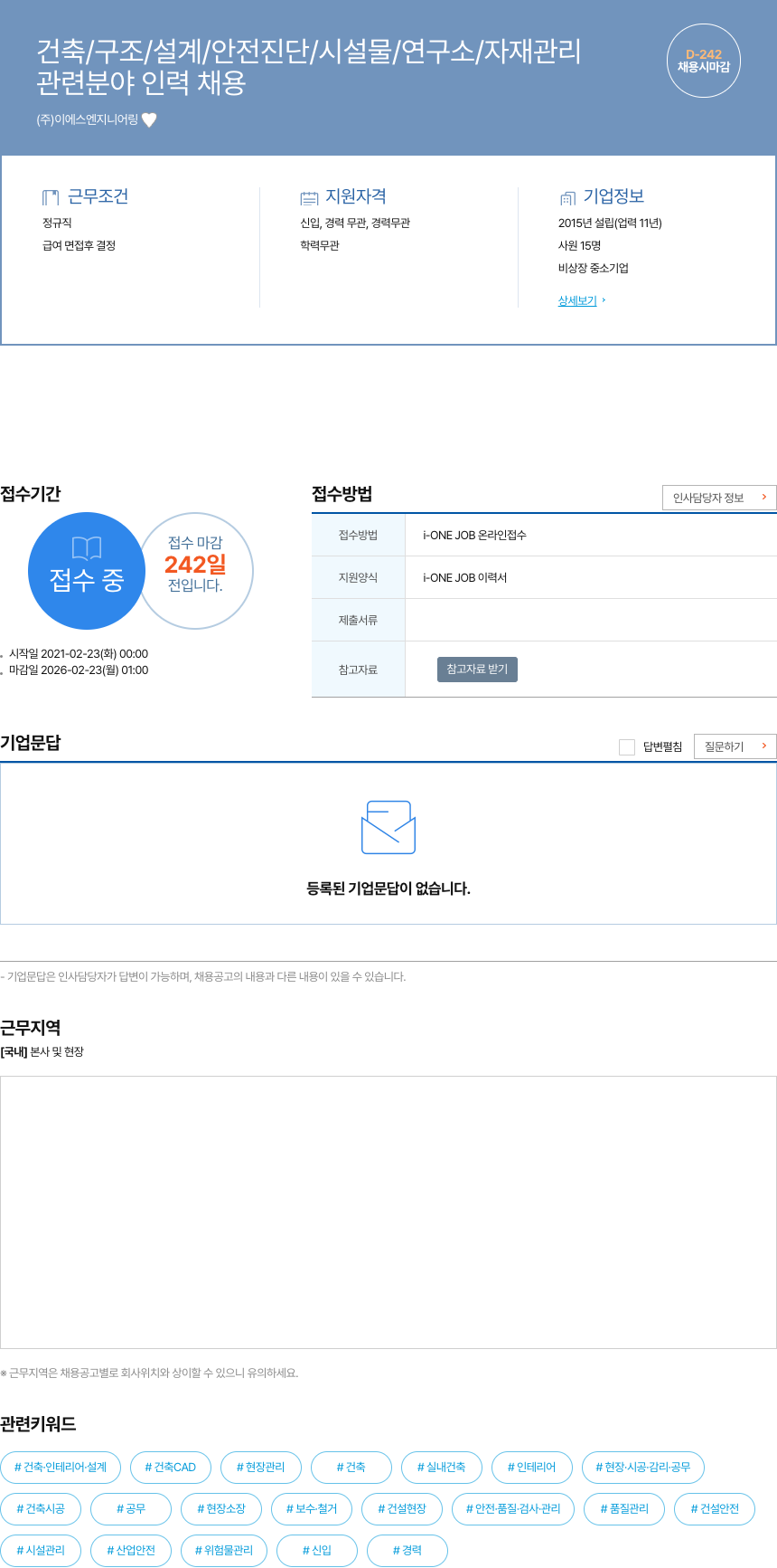 이에스엔지니어링 관련 분야 인력 채용 채용공고