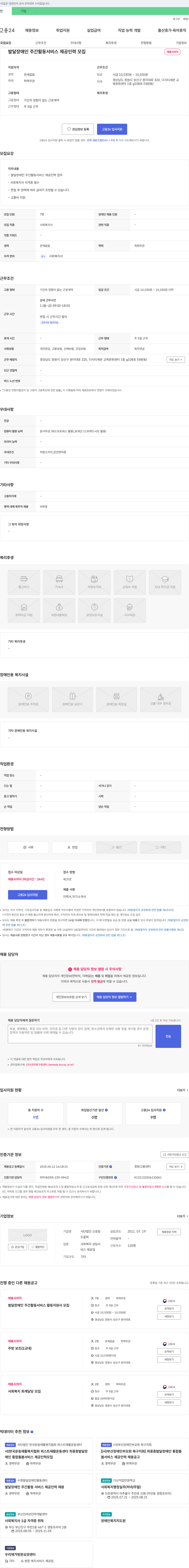 신호등 발달 장애인 주간 활동 서비스 제공 인력 모집 채용공고
