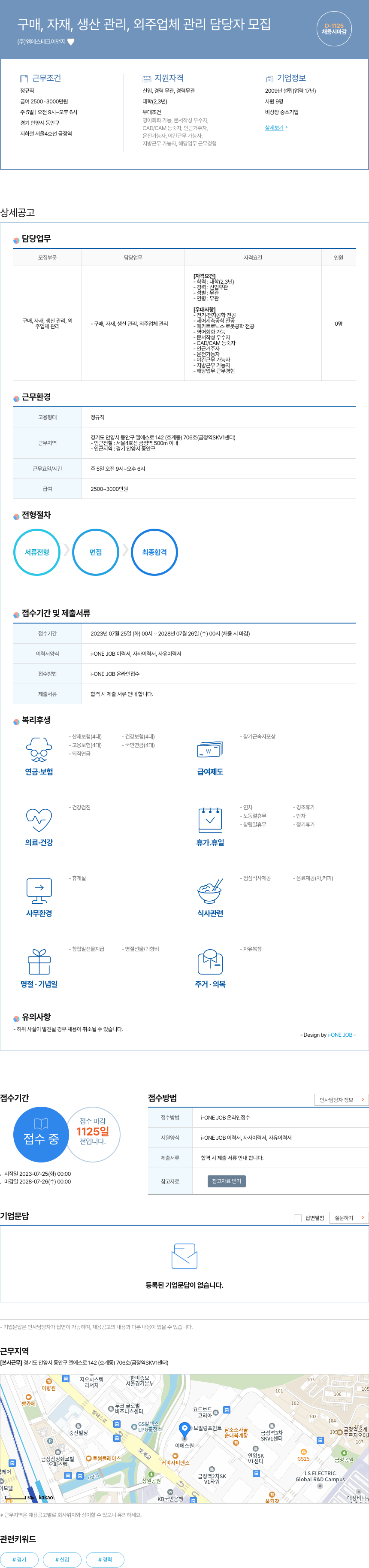 엠에스테크이앤지 구매, 자재, 생산 관리, 외주 업체 관리 담당자 모집 채용공고