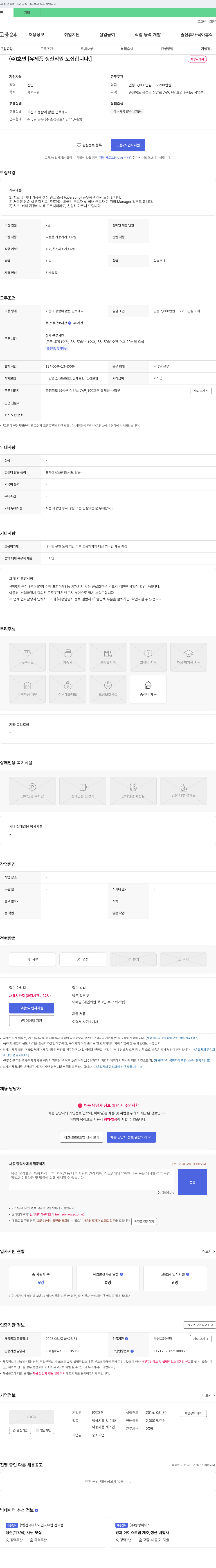 호연 유제품 생산 직원 모집합니다. 채용공고