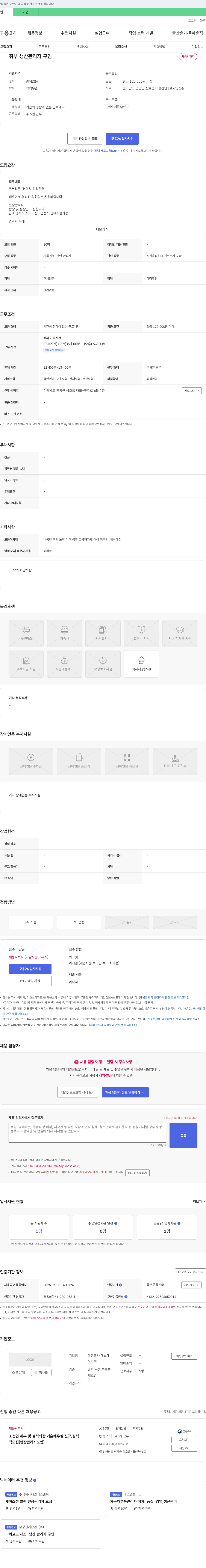 에스에 취부 생산 관리자 구인 채용공고