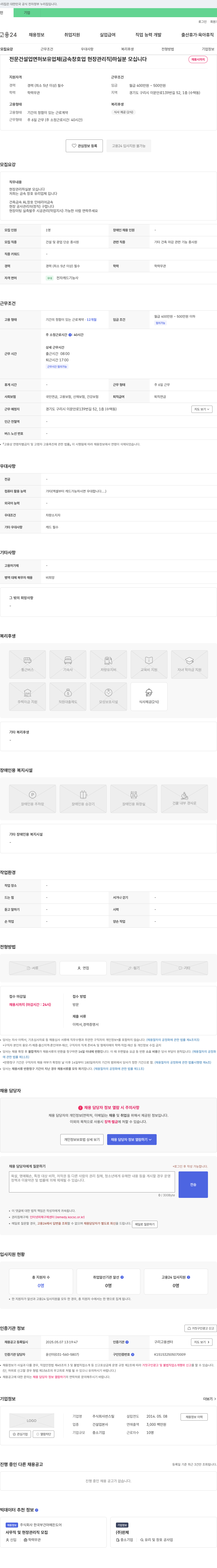 썬스틸 전문 건설업 면허 보유 업체(금속 창호업 현장 관리직) 모집 채용공고