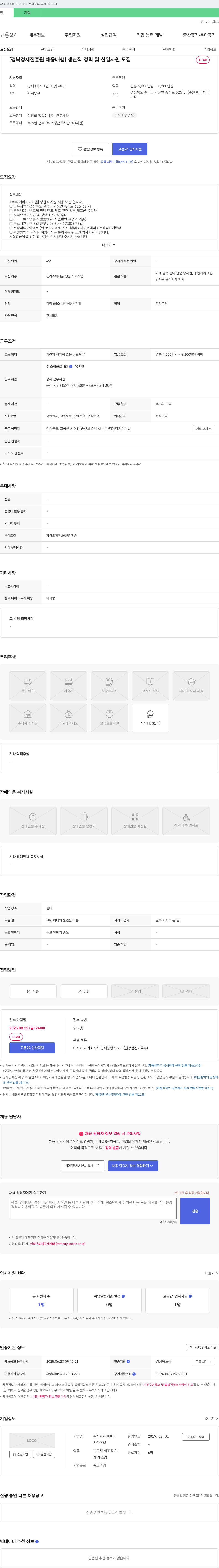 피에이치아이엘 [경북경제진흥원 채용대행] 생산직 경력 및 신입 사원 모집 채용공고