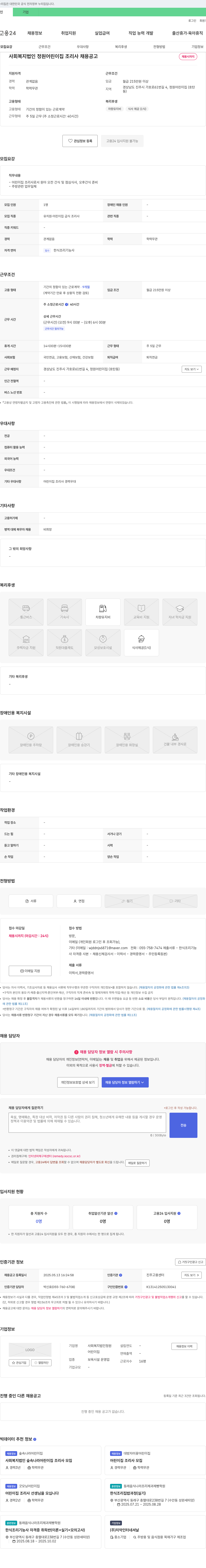 정원어린이집 사회복지법인 정원 어린이집 조리사 채용 공고 채용공고