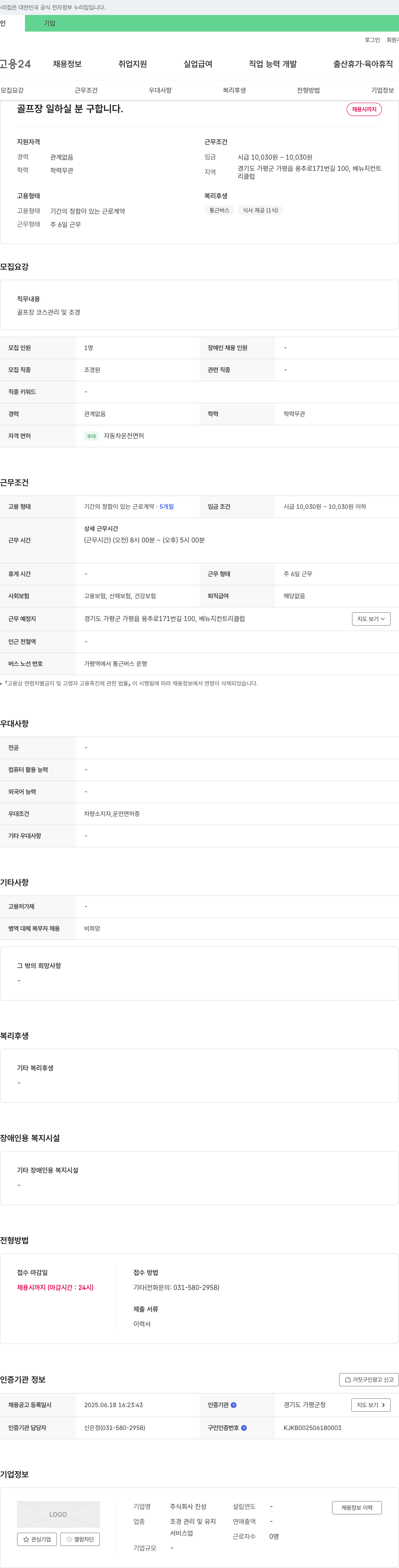 진성 골프장 일하실 분 구합니다 채용공고