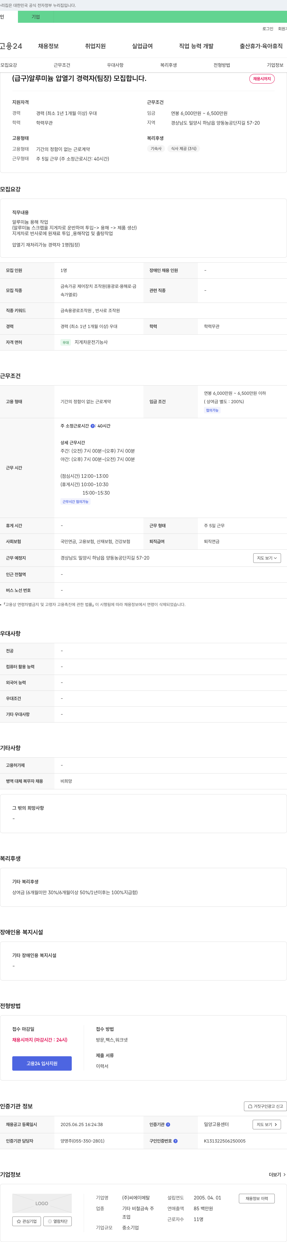 씨에이메탈 (급구) 알루미늄 압열기 경력자(팀장) 모집 채용공고