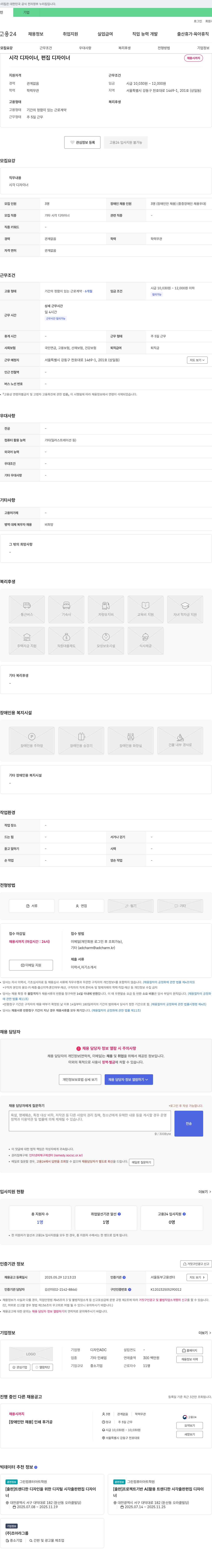 디자인ADC 시각 디자이너, 편집 디자이너 채용 (장애인 전용) 채용공고