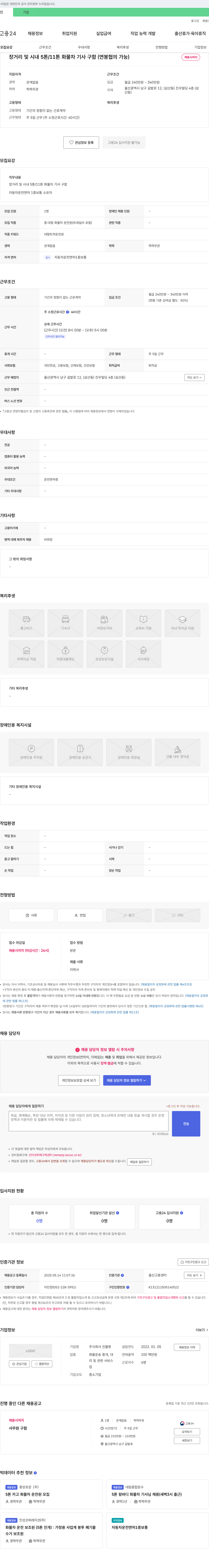 진물류 장거리 및 시내 5톤/11톤 화물차 기사 구함 채용공고