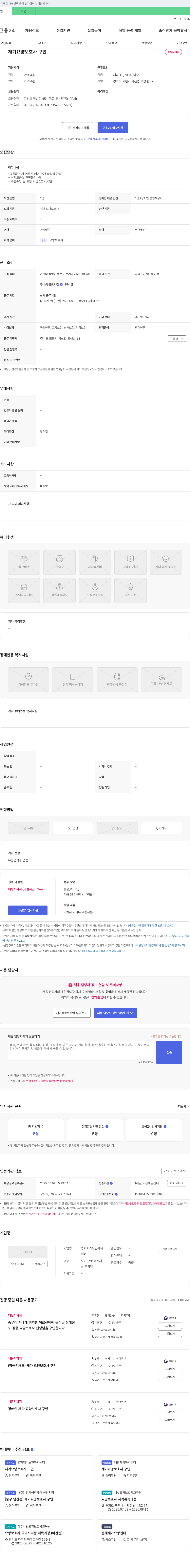 영화재가노인복지센터 재가 요양 보호사 구인 채용공고
