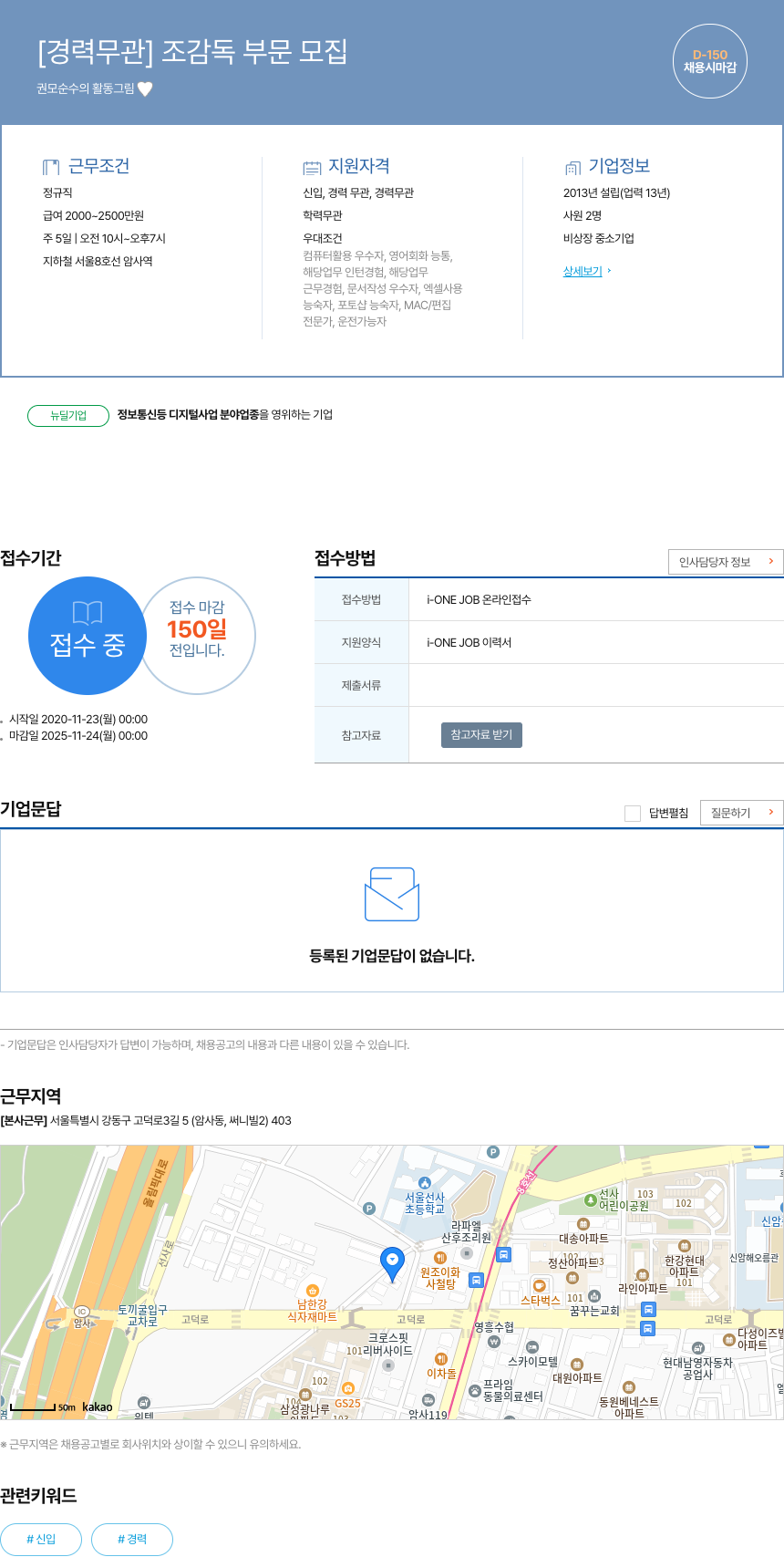 권모순수의활동그림 [경력 무관] 조감독 부문 모집 채용공고