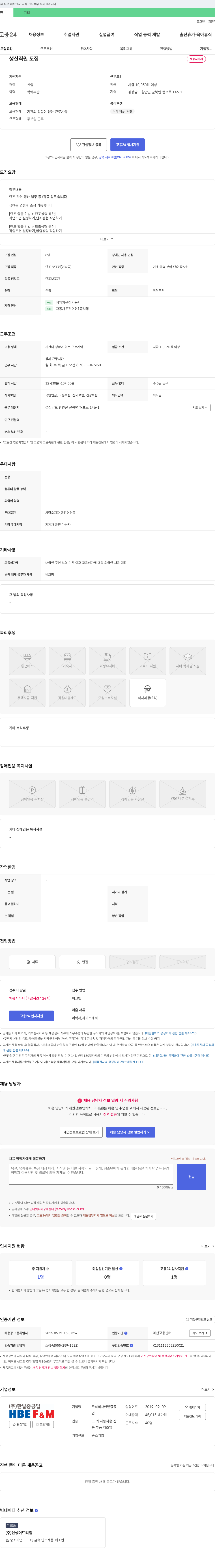 한밭중공업 생산 직원 모집 채용공고