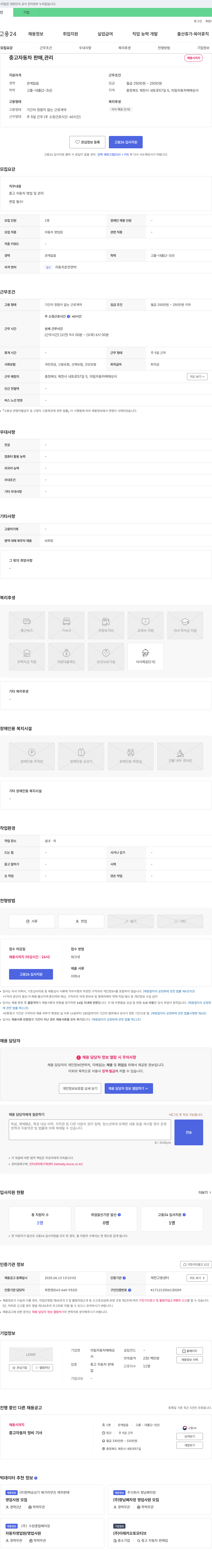 의림자동차매매상사 중고 자동차 판매, 관리 채용 채용공고