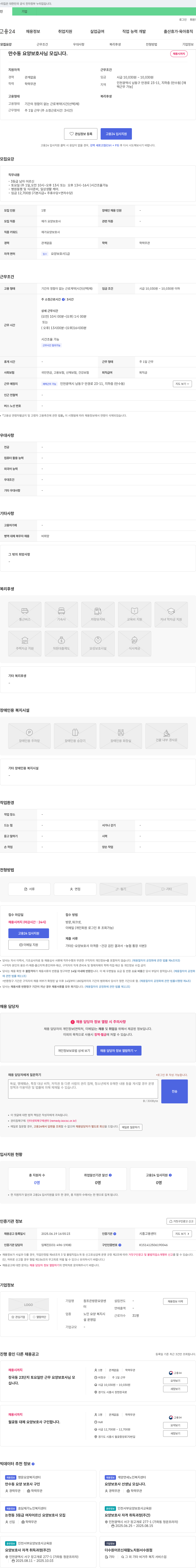 참조은방문요양센터 만수동 요양 보호사 님 모십니다. 채용공고