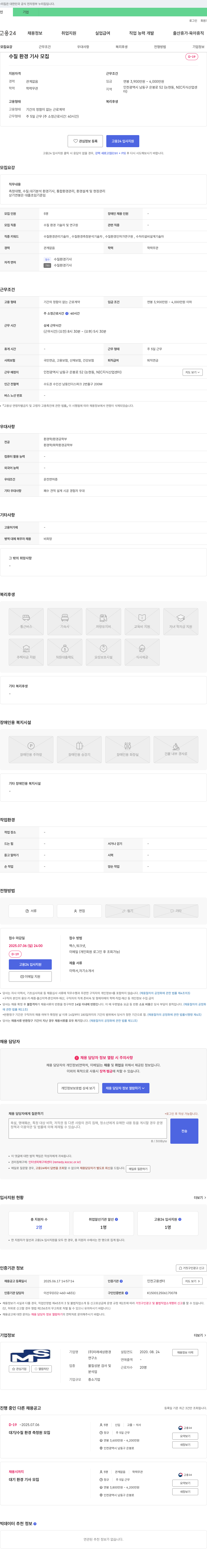 미래세상환경 수질 환경 기사 모집 채용공고