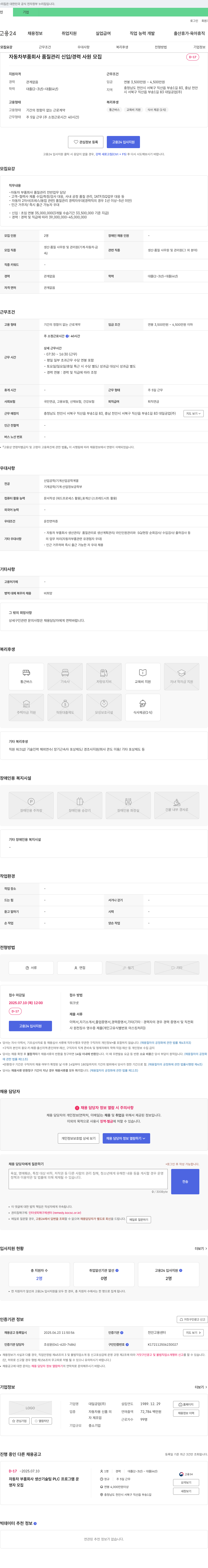 대일공업 자동차 부품 회사 품질 관리 신입/경력 사원 모집 채용공고