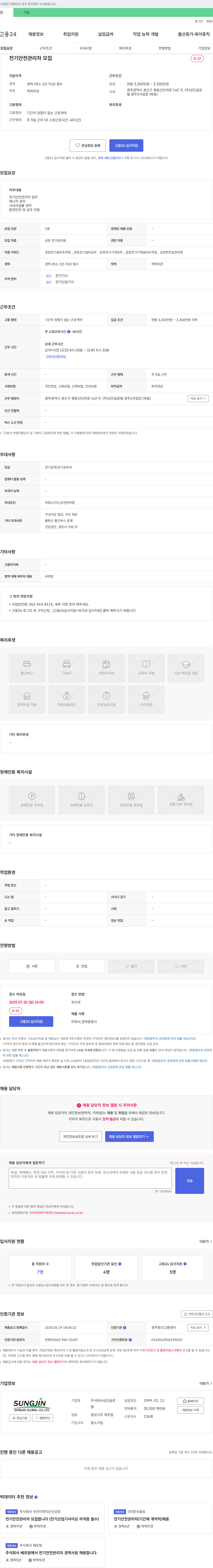 성진글로 전기 안전 관리자 모집 채용공고
