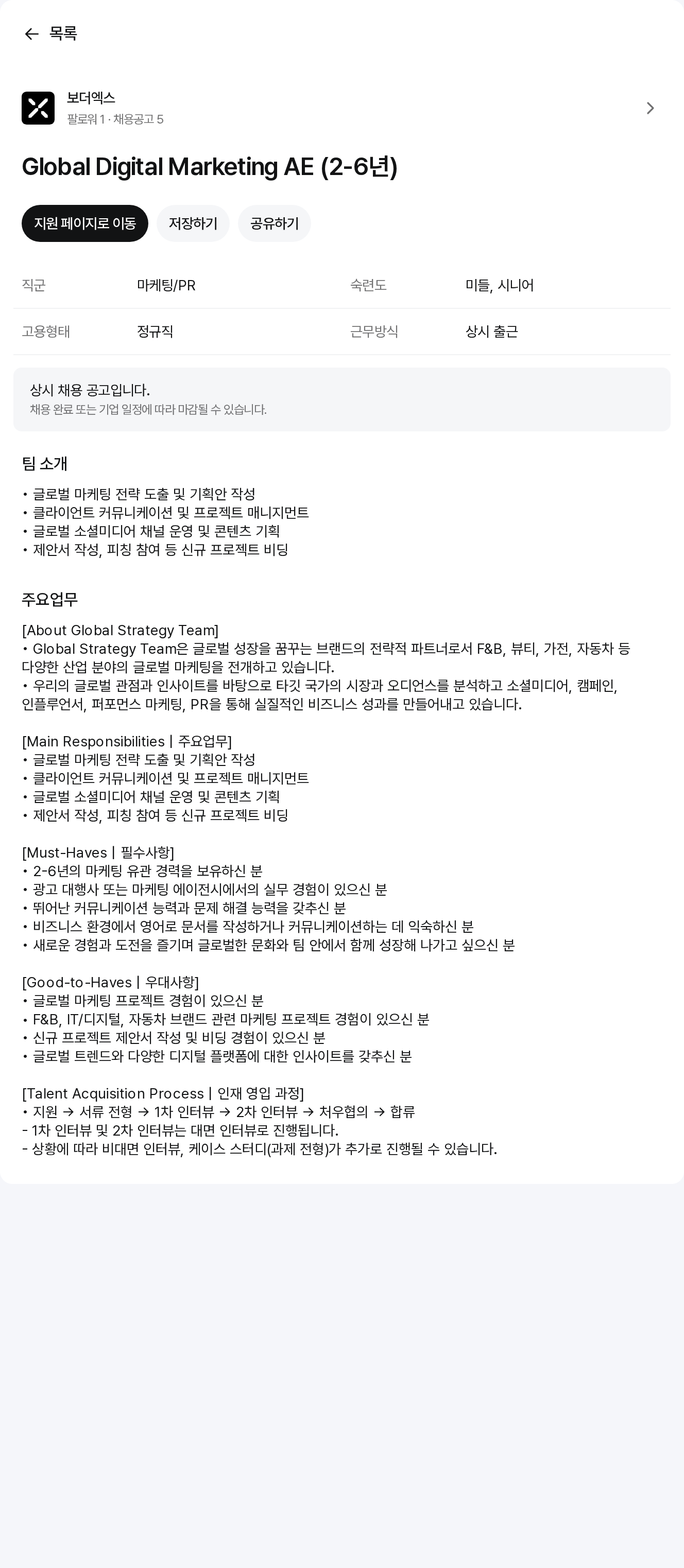 보더엑스 Global Digital Marketing AE (2-6년) 채용공고