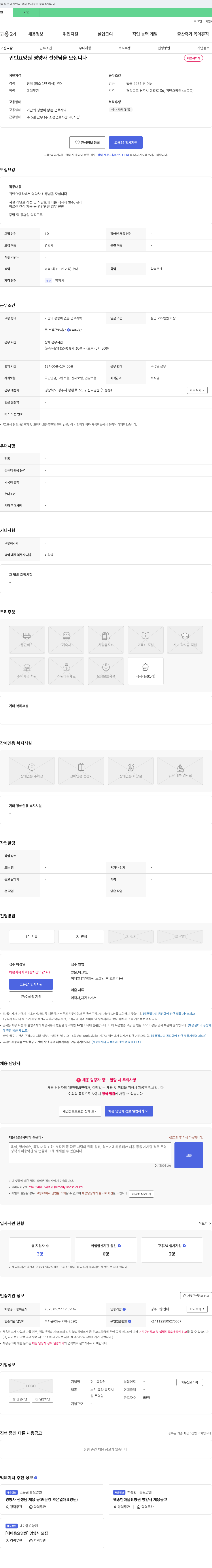 귀빈요양원 귀빈 요양원 영양사 선생님을 모십니다 채용공고